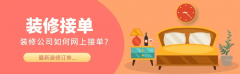 数字化营销是现代拆修企业不成轻忽的一种新型