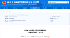 为顺应人平易近群众提拔栖身质量的需